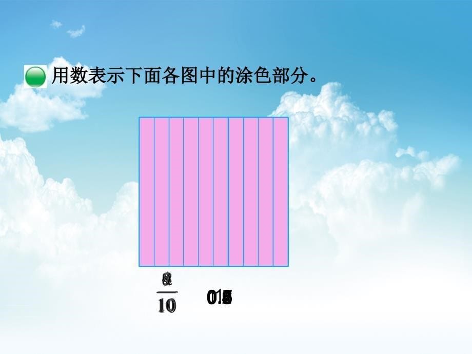 新编最新北师大版四年级下数学1.1小数的意义1ppt课件_第5页