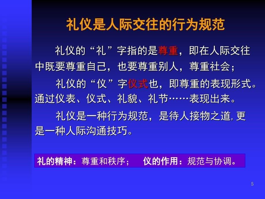 公务礼仪与政府形象课件_第5页