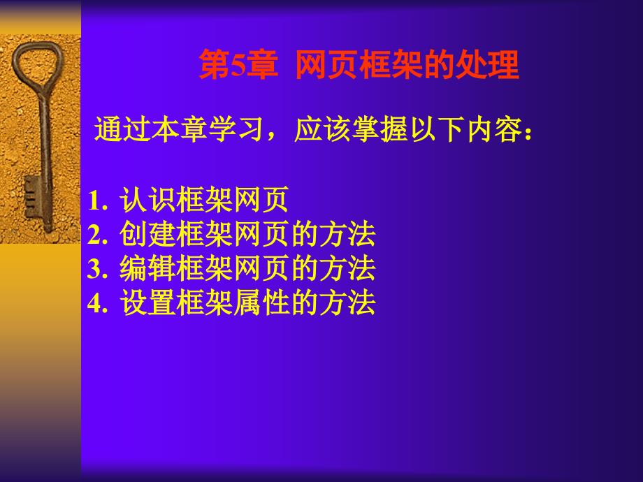 CH5网页框架的处理.ppt_第1页