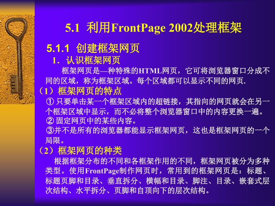 CH5网页框架的处理.ppt_第2页