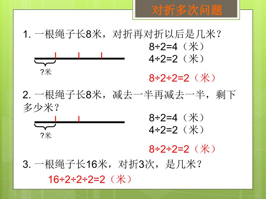 思维训练对折问题_第3页