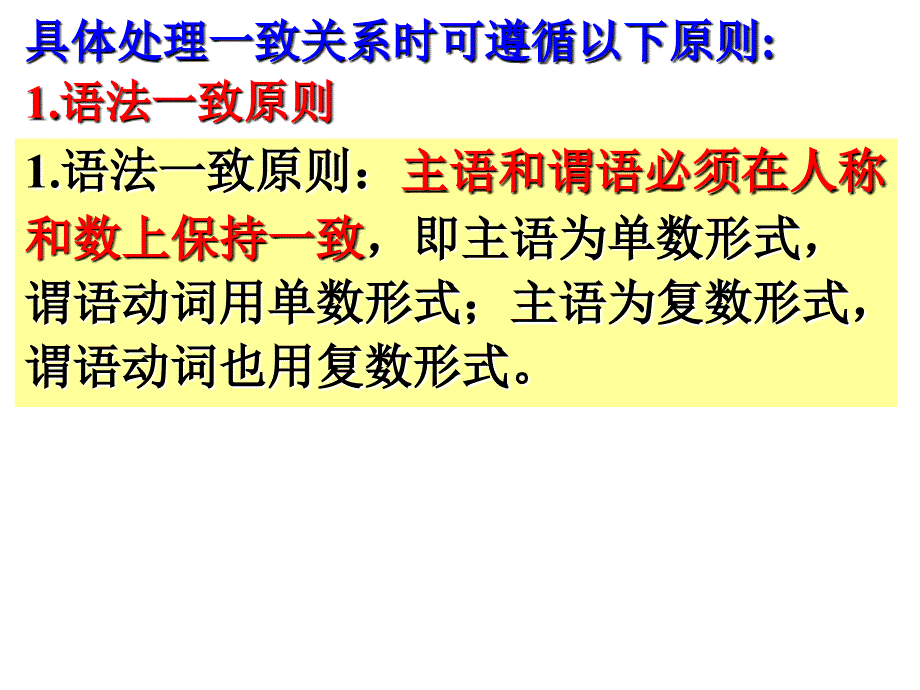 2014-2015语法复习--主谓一致(常规课)_第4页