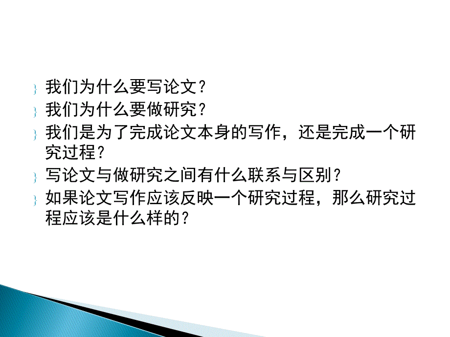 论文写作的基本步骤与结构设计_第3页