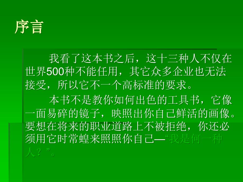 世界500强坚决不用的13种人_第2页