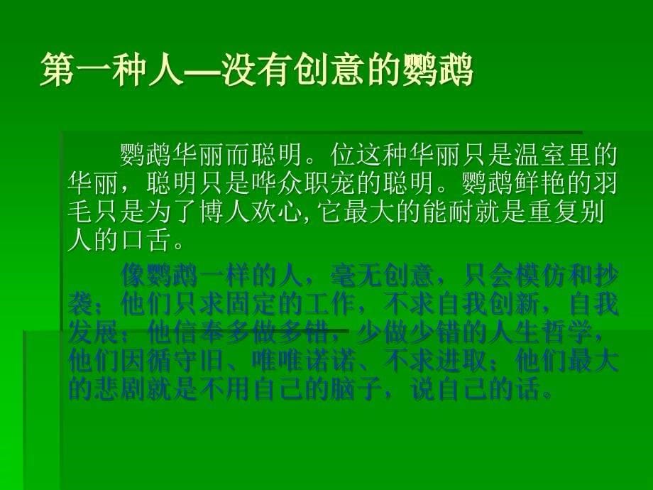 世界500强坚决不用的13种人_第5页