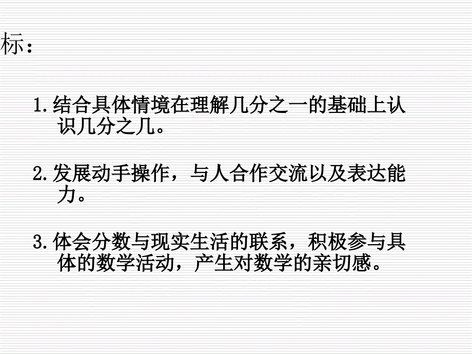 辛店村小学认识几分之几_第2页