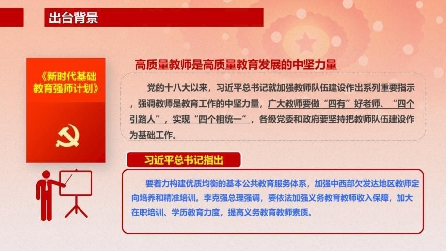 学习《新时代基础教育强师计划》PPT_第5页