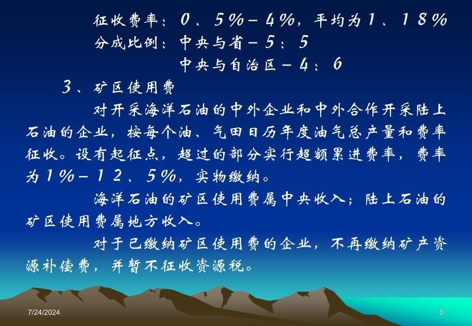 煤炭资源有偿使用制度改革试点政策讲解.ppt_第5页