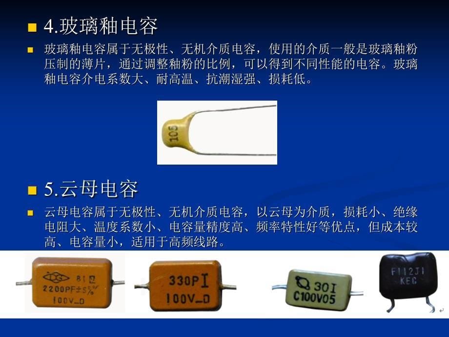 电容的识别与检测.ppt_第5页