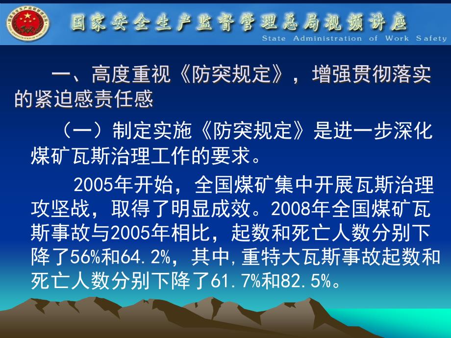 【课件】深入宣传贯彻防治煤与瓦斯突出规定扎实做好煤与瓦斯突出防治工作_第3页