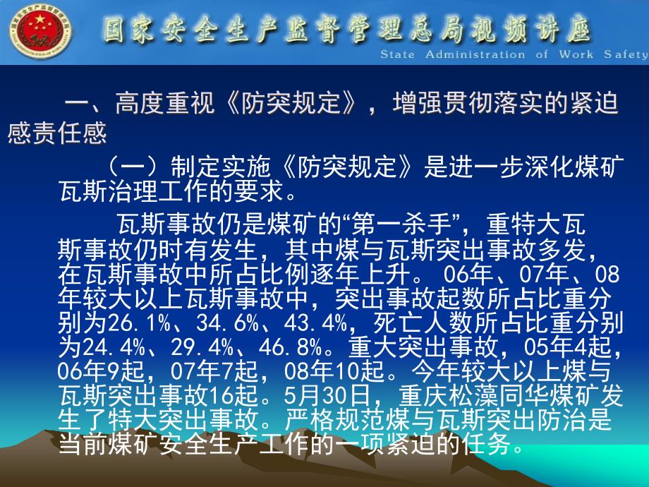 【课件】深入宣传贯彻防治煤与瓦斯突出规定扎实做好煤与瓦斯突出防治工作_第4页