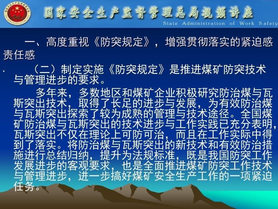 【课件】深入宣传贯彻防治煤与瓦斯突出规定扎实做好煤与瓦斯突出防治工作_第5页