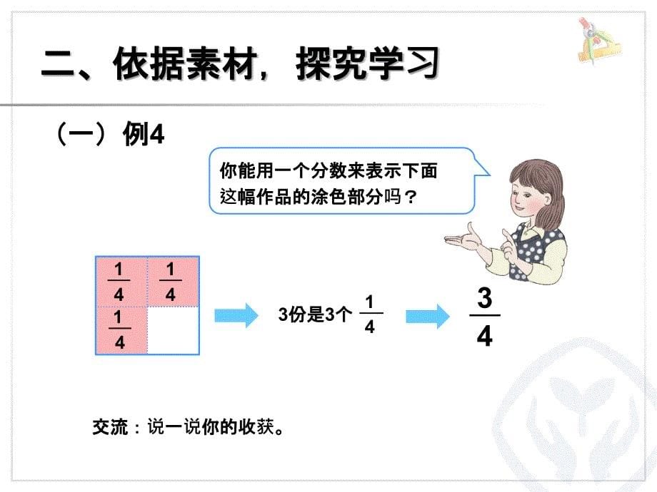 几分之几 (2)_第5页