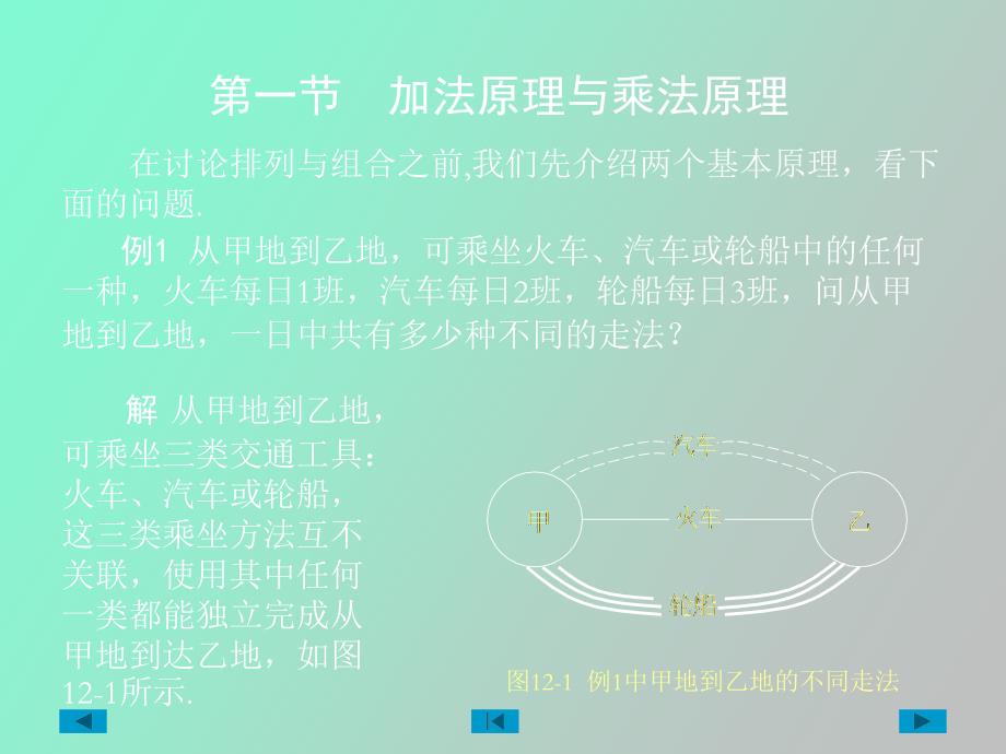 排列、组合与二项式定理_第3页