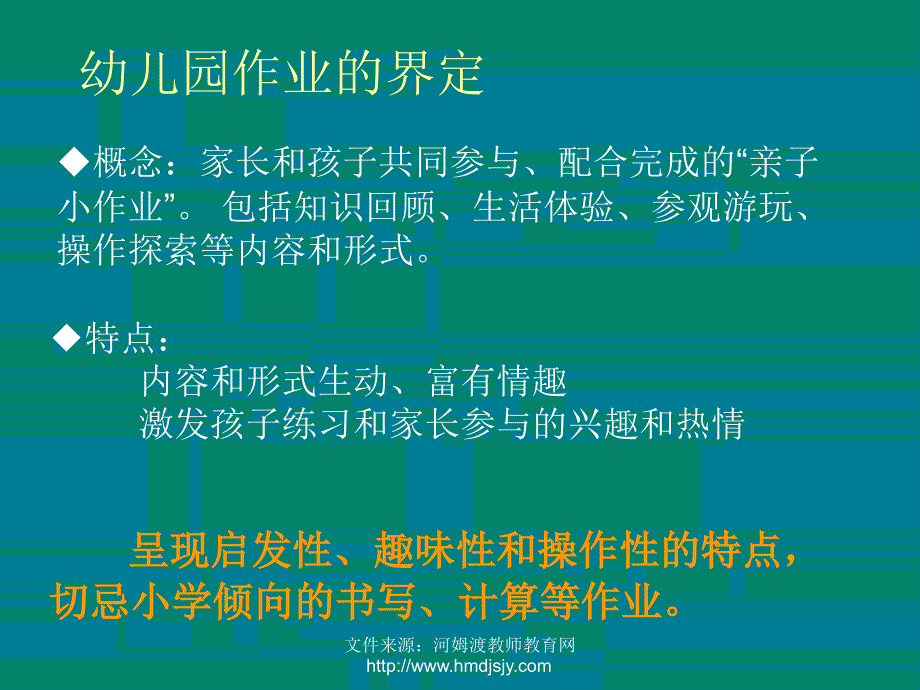 幼儿园大班绘本教学初探-河姆渡教师教育网.ppt_第3页