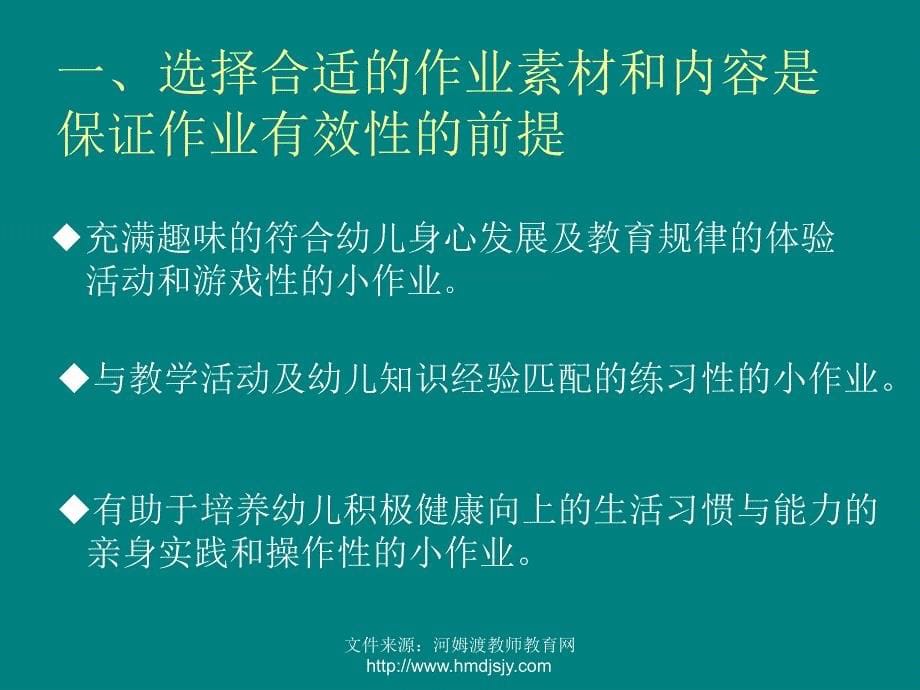 幼儿园大班绘本教学初探-河姆渡教师教育网.ppt_第5页