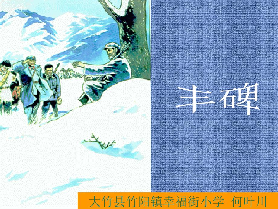 大竹县竹镇幸福街小学何叶川_第1页