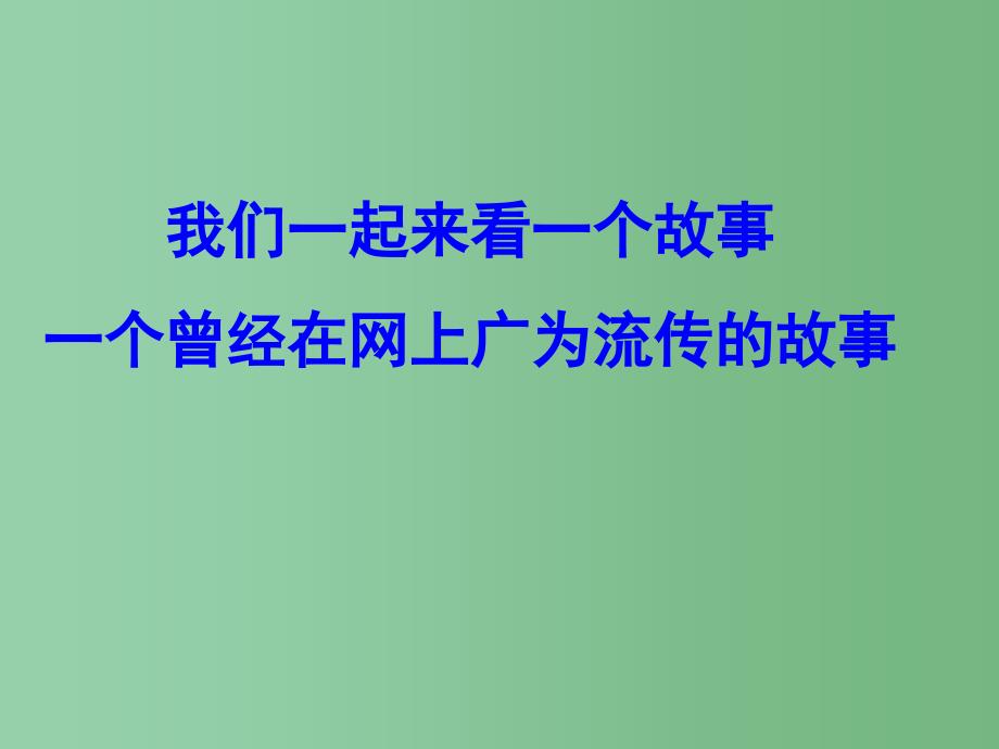 中学主题班会用规则看守班级用责任看守自己课件_第2页