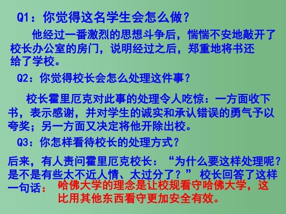 中学主题班会用规则看守班级用责任看守自己课件_第5页