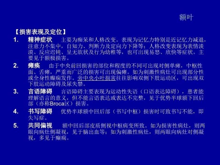 最新大脑半球的解剖生理及病损的定位诊断PPT课件_第4页