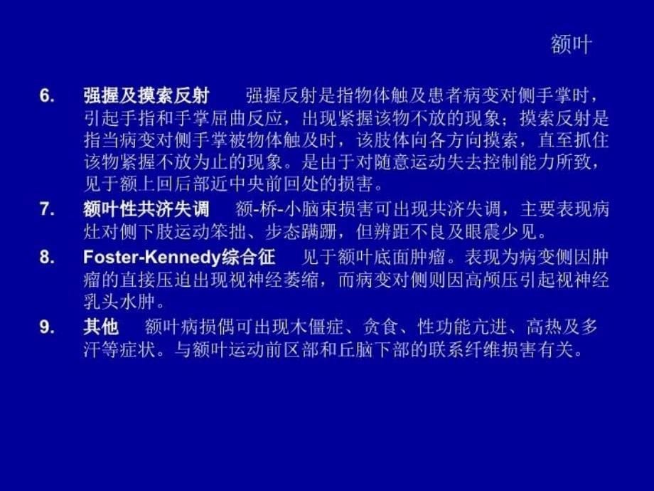 最新大脑半球的解剖生理及病损的定位诊断PPT课件_第5页