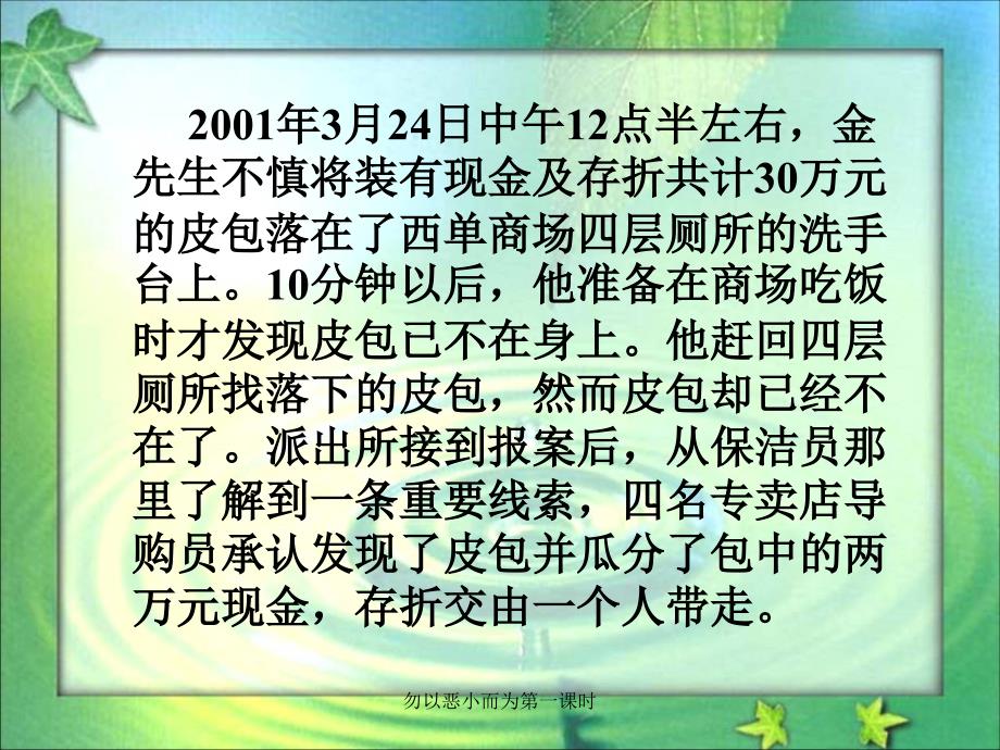 勿以恶小而为第一课时_第4页