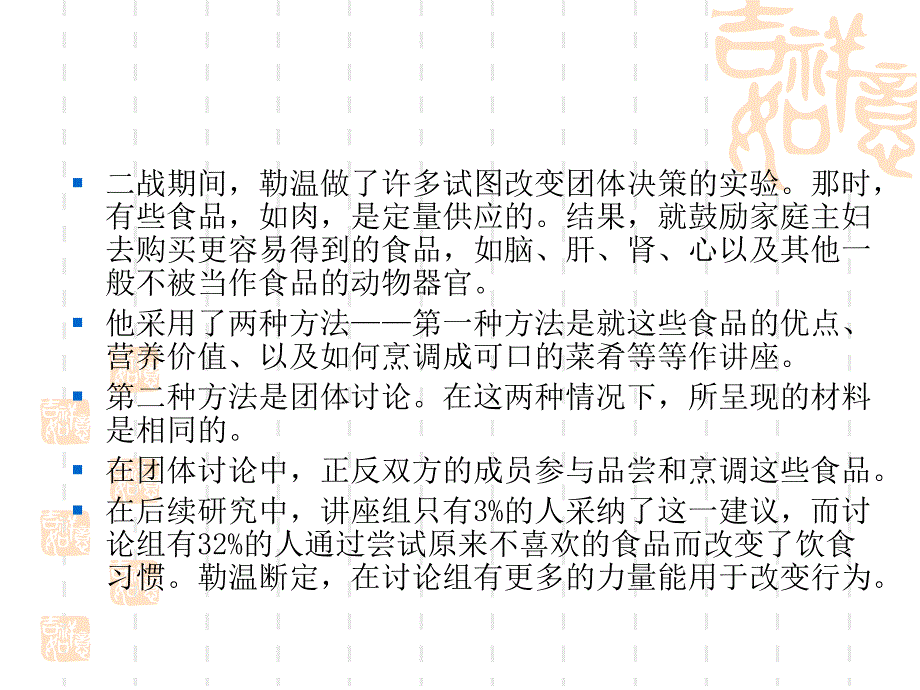 高等教育心理件群体心理_第3页