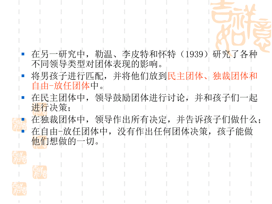 高等教育心理件群体心理_第4页