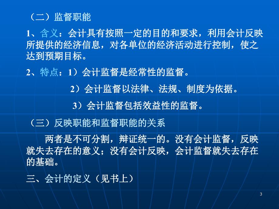 人民教育出版社&#183;韩辉&#183;会计学基础&#183;第一章+会计核算程序课件_第3页