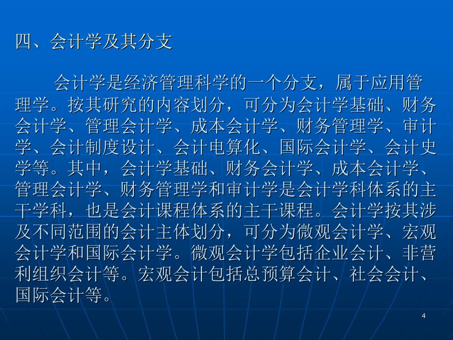 人民教育出版社&#183;韩辉&#183;会计学基础&#183;第一章+会计核算程序课件_第4页