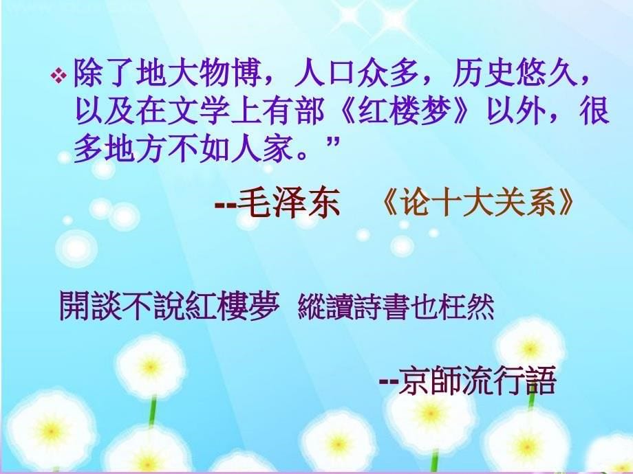 《红楼梦精美赏析》PPT课件.ppt_第5页