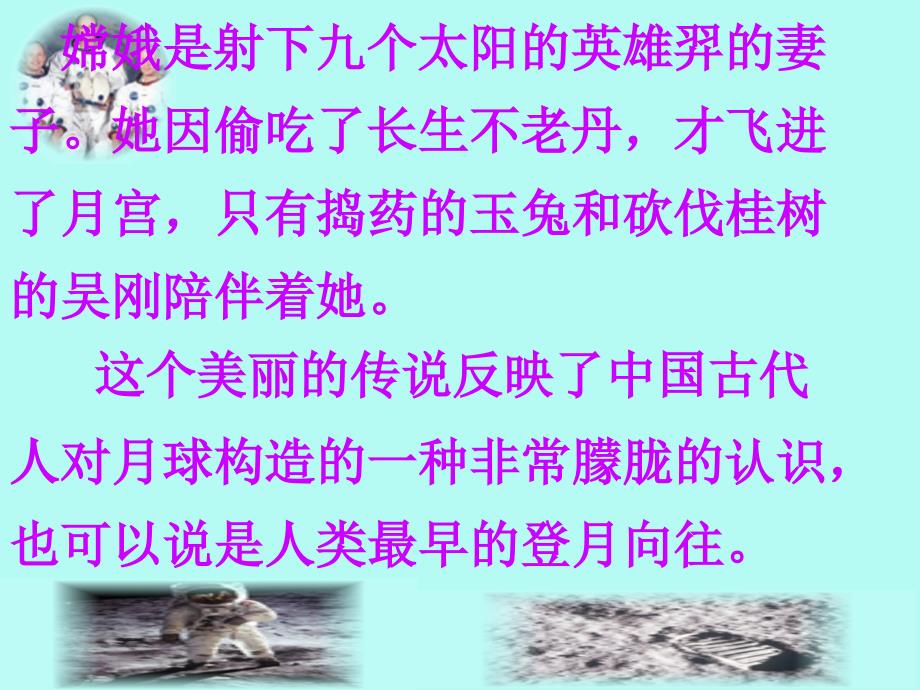 人教版七年级语文上册月亮上的足迹ppt课件_第2页