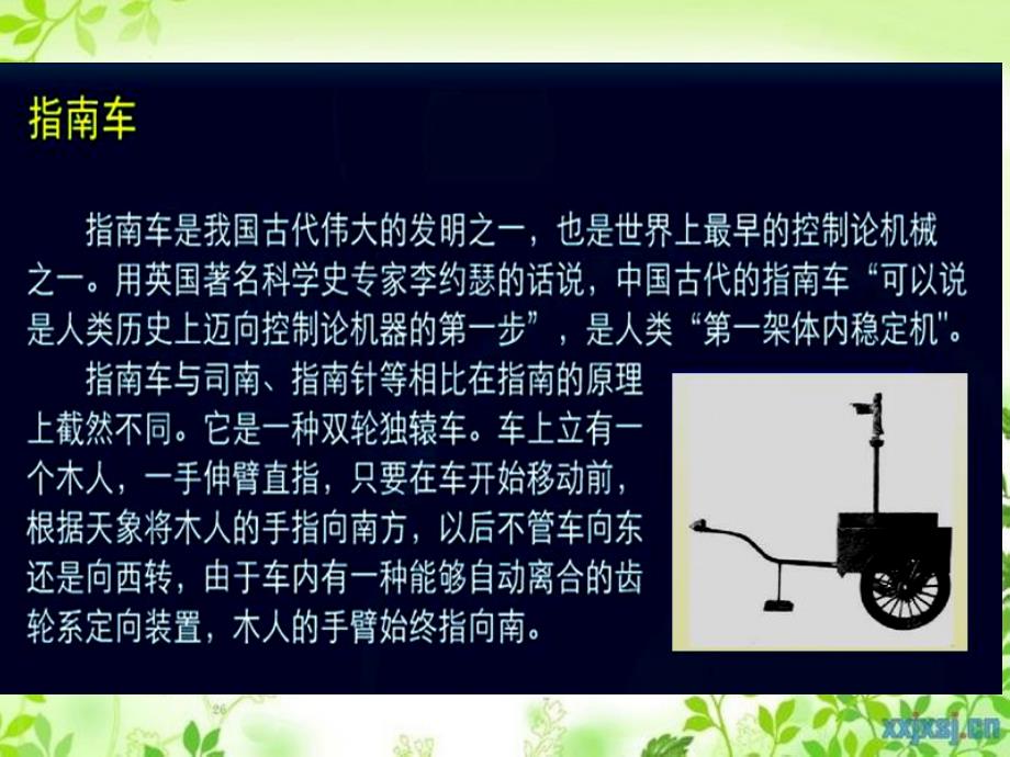 三年级科学下册磁铁1我们知道的磁铁课件教科版教科版小学三年级下册自然科学课件_第3页