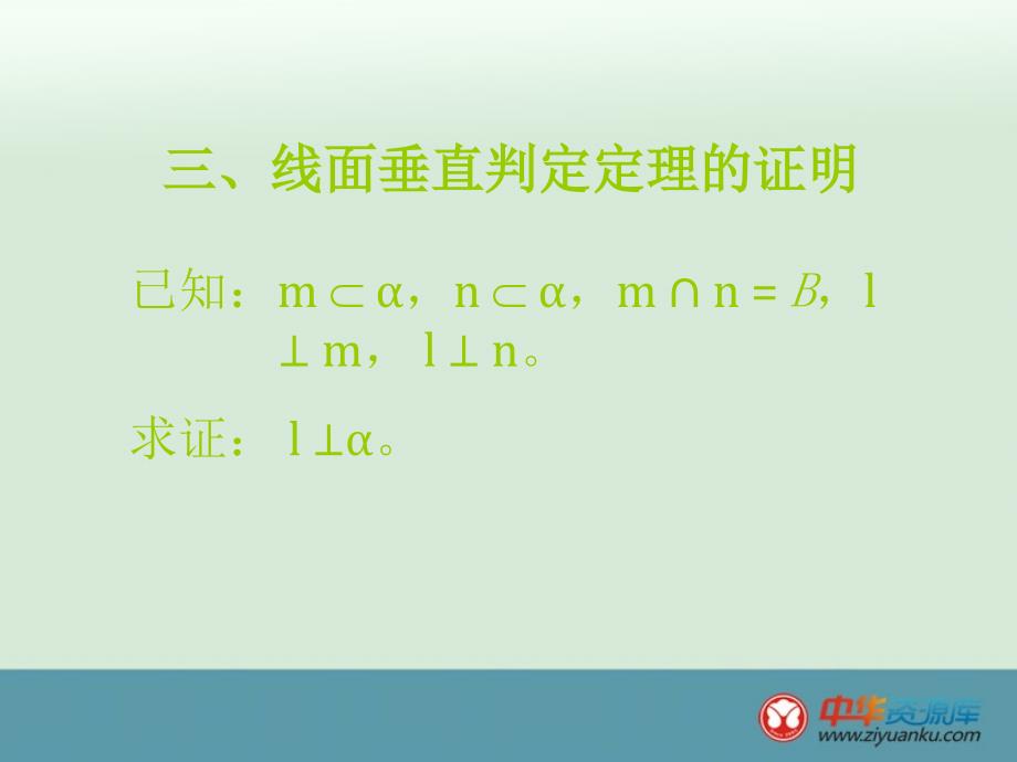 2013高二数学课件：143《空间直线与平面的位置关系》（新人教A版必修2）_第4页