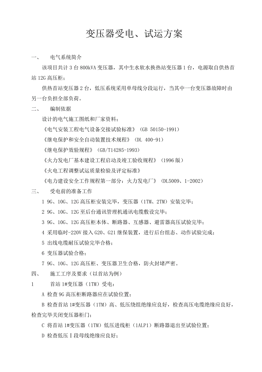 变压器受电方案_第4页