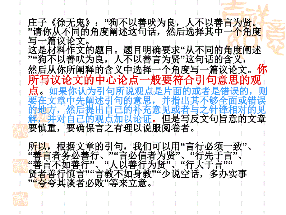 《狗不以善吠为良》PPT课件.ppt_第4页