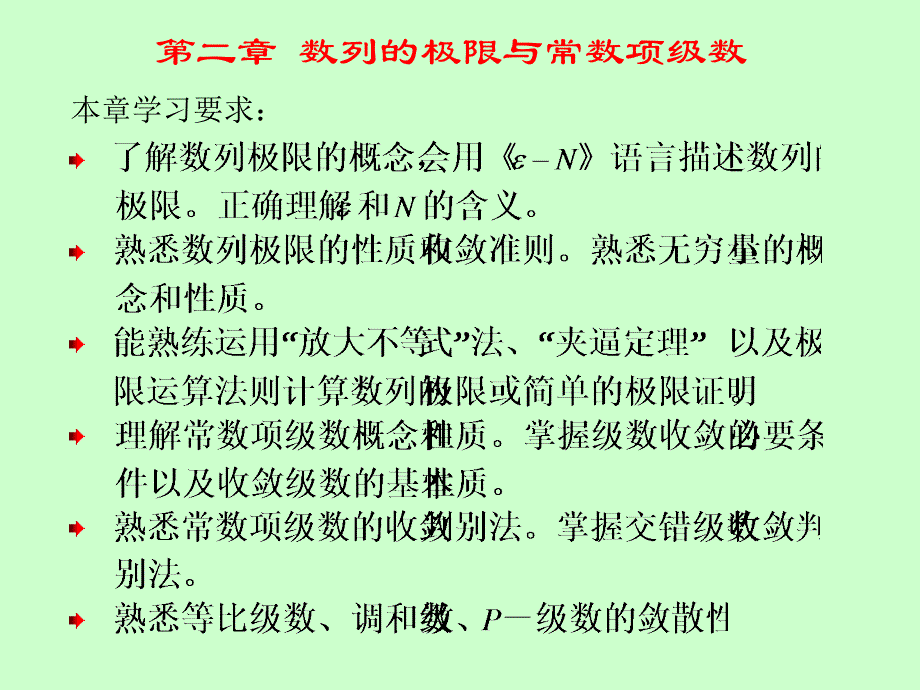 微积分学数列极限收敛准则_第2页