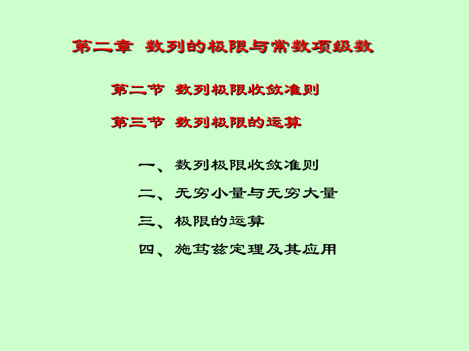 微积分学数列极限收敛准则_第3页