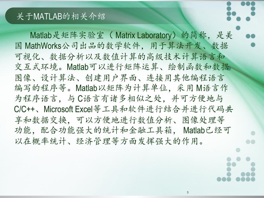 基于MATLAB的AHP层次分析法的PowerPoint演示文稿_第3页