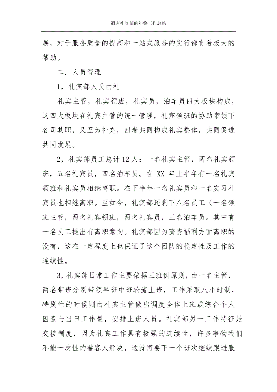 酒店礼宾部的年终工作总结_第2页