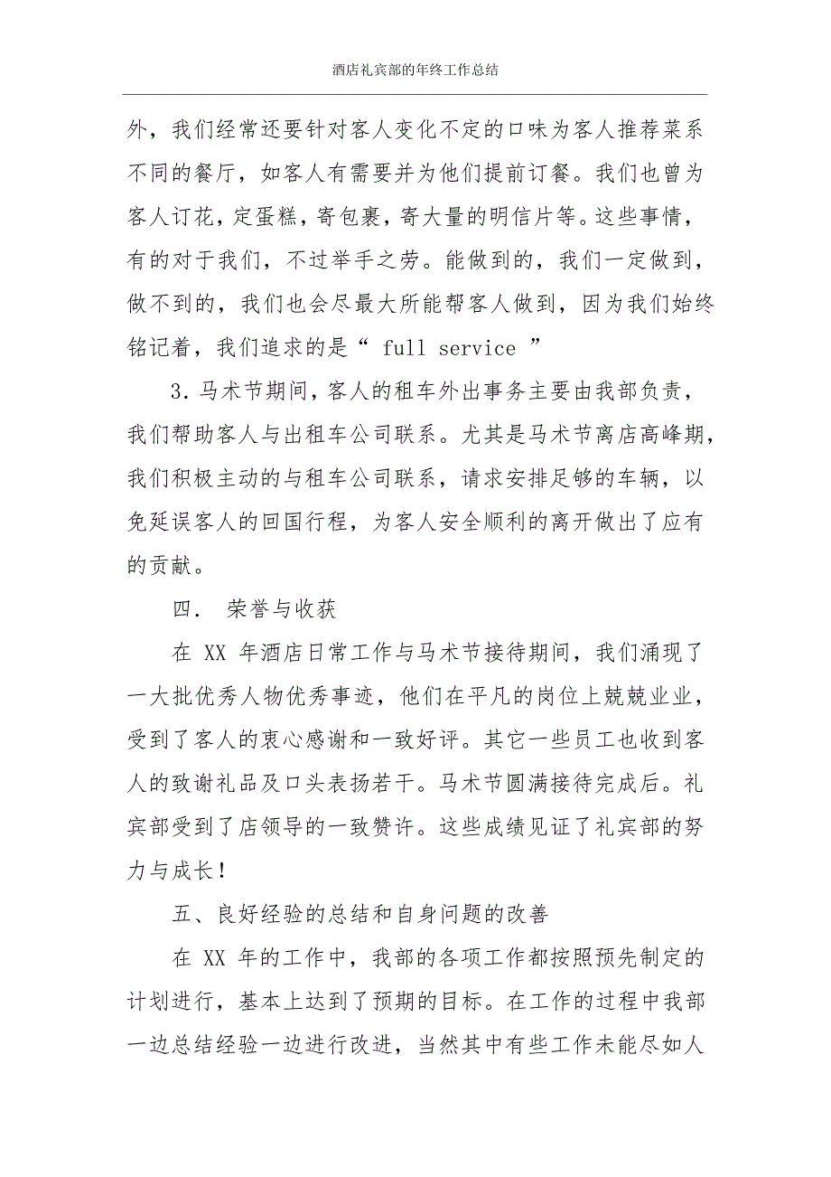 酒店礼宾部的年终工作总结_第4页