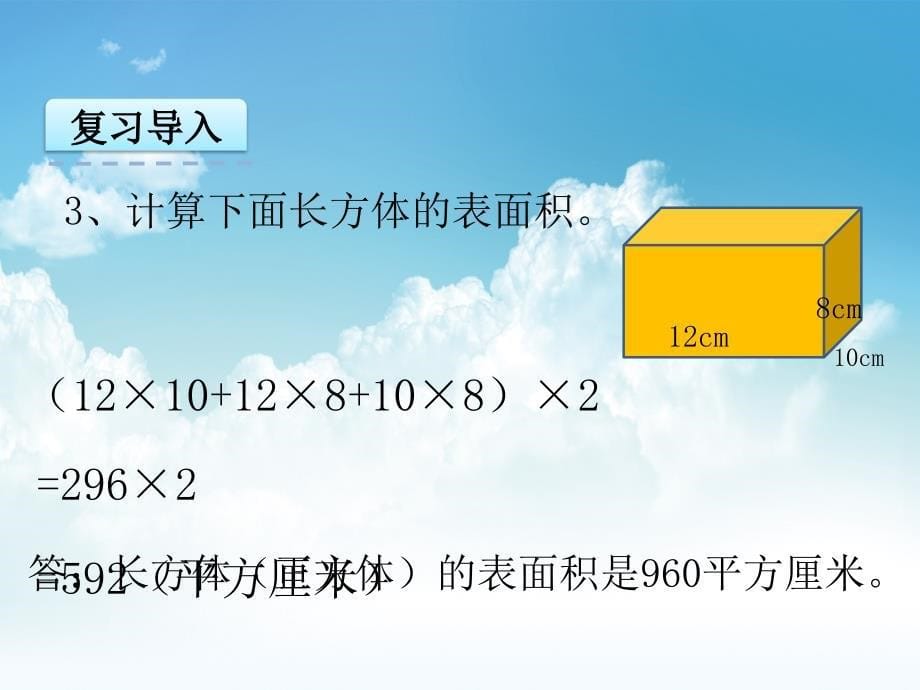 最新【苏教版】六年级上册数学：1.5体积和容积的意义ppt课件_第5页