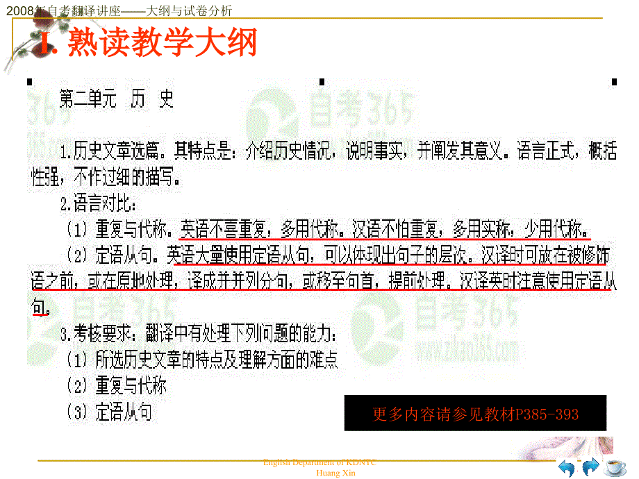 79808年英语翻译自考讲座_第4页