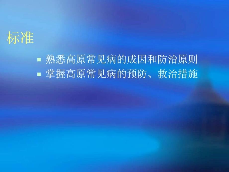 高原罕见病防治PPT课件_第3页