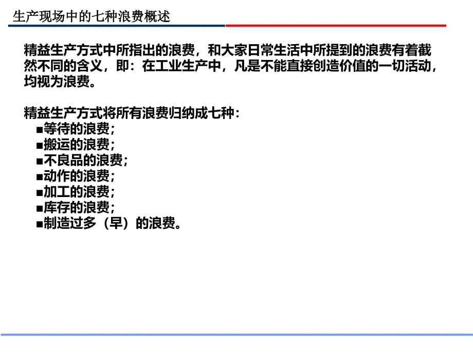 公司内部存的七种浪费_第5页