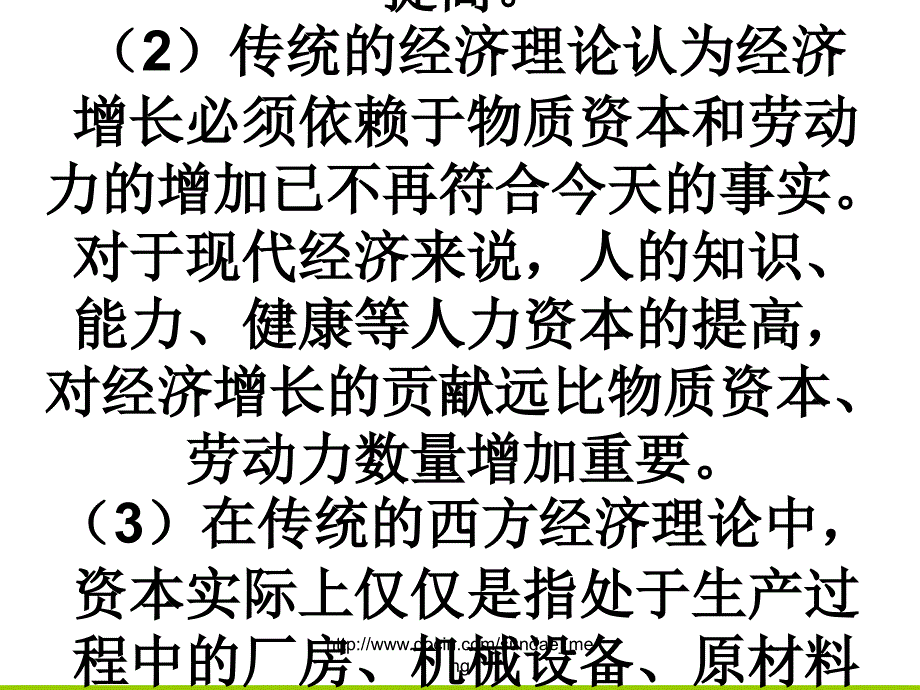 【大学课件】 农业劳动力资源的利用P60_第4页