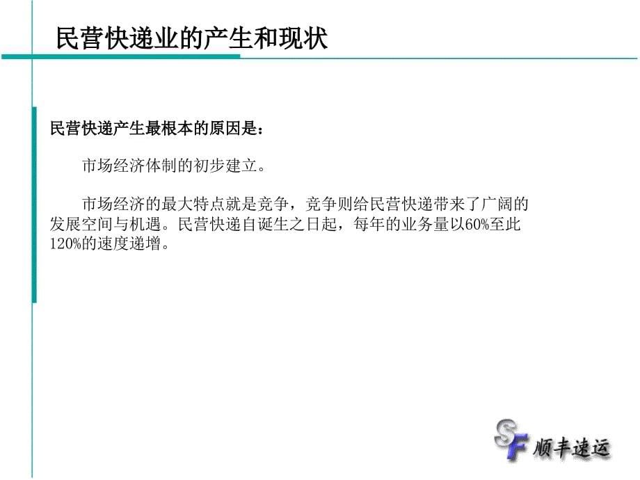 《民营快递发展报告》PPT课件.ppt_第5页