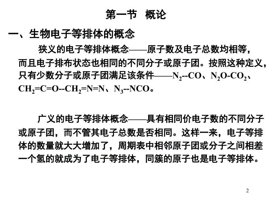 推荐第四章生物电子等排体原理_第2页