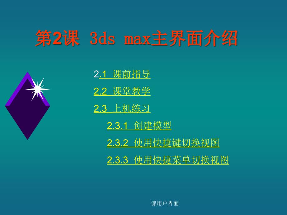 课用户界面课件_第1页