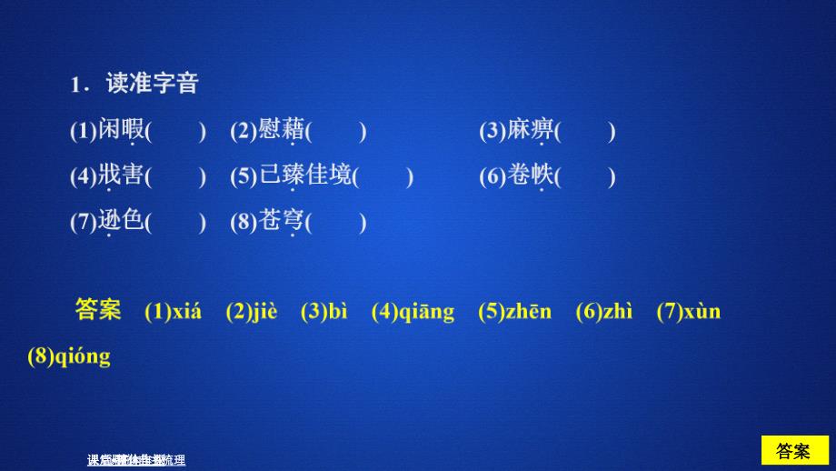 高中新教材语文人教版必修上册课件：第六单元 课时优案7 读书：目的与前提　上图书馆1_第3页